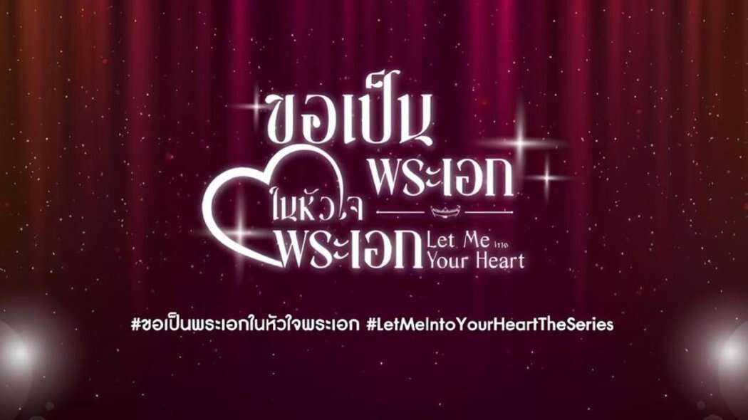 Let Me Into Your Heart