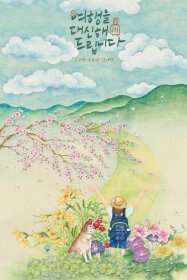 My Lovely Journey