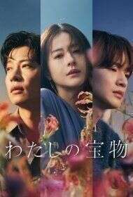 Watashi no Takaramono