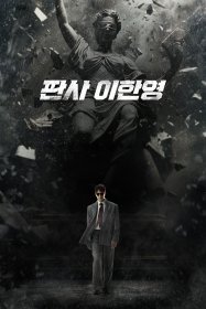 The Judge Returns