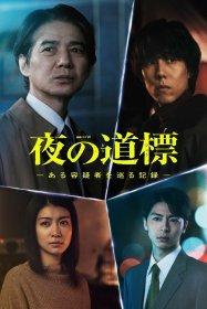 Signposts in the Night A Record Surrounding a Certain Suspect