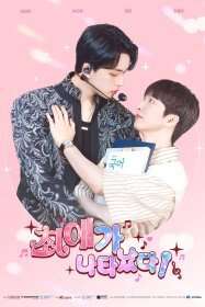 My Bias is Showing!