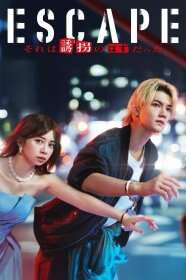 Escape: Sore wa Yukai no Hazudatta