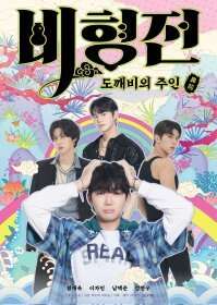 The Story of Bihyung: Enchanted Master of the Goblin