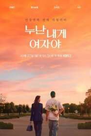 Noona, You Are a Woman to Me
