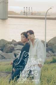 Love Begins in the World of If