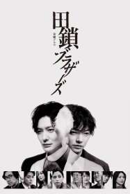 Tagusari Bros.